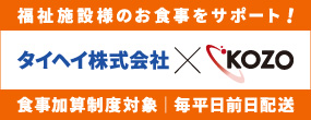 施設向け配食サービス